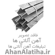 فولاد سازه مصری 
